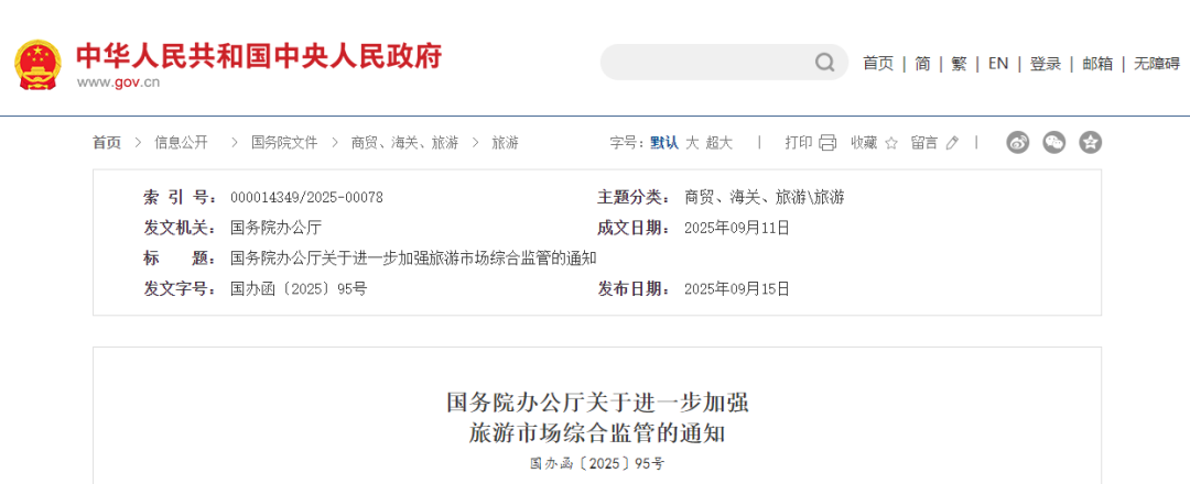 国务院正式发文！加强旅游市场监管，研学机构需合规经营