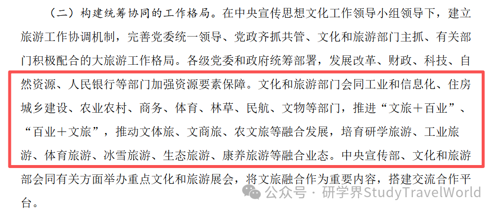 国务院：培育优质研学课程和高质量营地