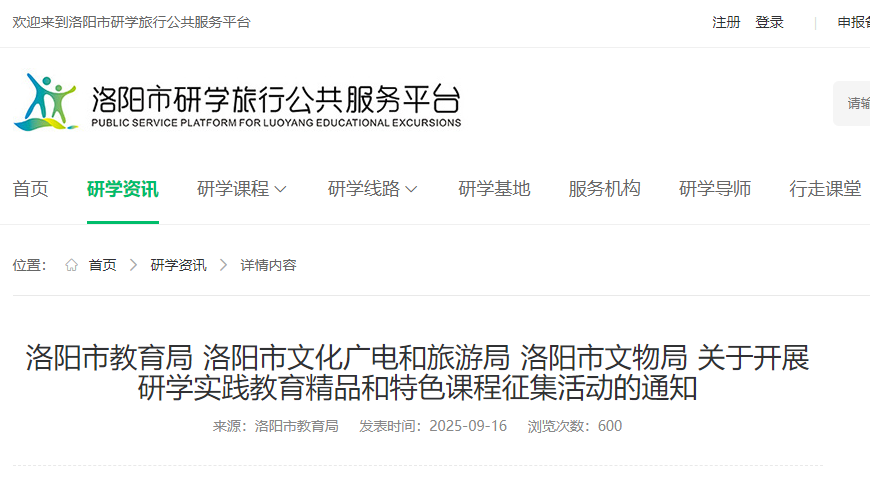 市教育局:开展研学实践教育精品和特色课程征集活动【附申报材料】 市教育局:开展研学实践教育精品和特色课程征集活动【附申报材料】