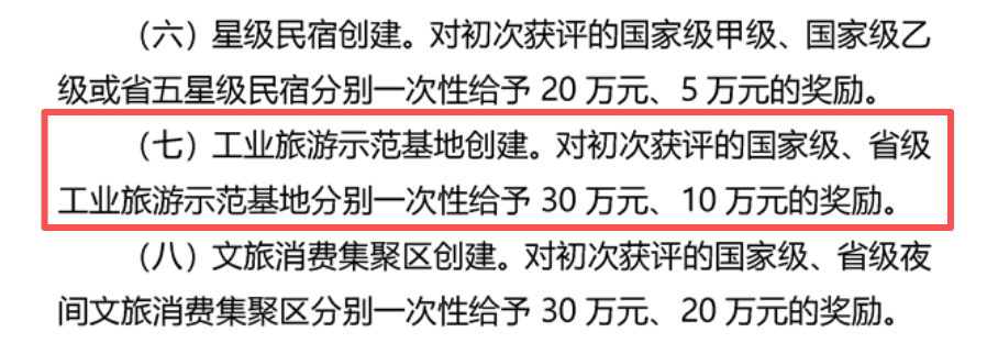 怀化市人民政府通知一次性奖励20万！覆盖旅行社与导游，研学行业新机遇？