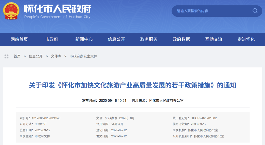 怀化市人民政府通知一次性奖励20万!覆盖旅行社与导游,研学行业新机遇? 怀化市人民政府通知一次性奖励20万!覆盖旅行社与导游,研学行业新机遇?