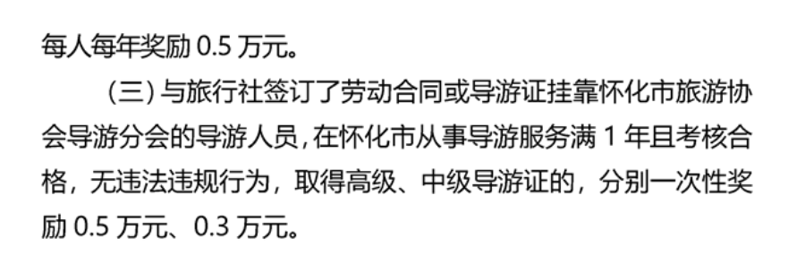 怀化市人民政府通知一次性奖励20万！覆盖旅行社与导游，研学行业新机遇？