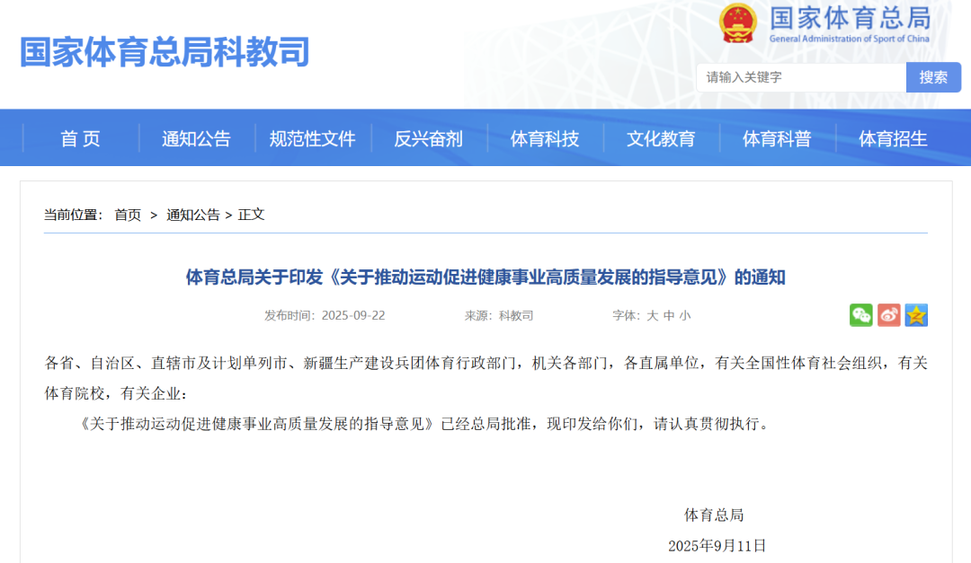 体育总局新政落地！“运动促健康”为研学产业打开新蓝海？