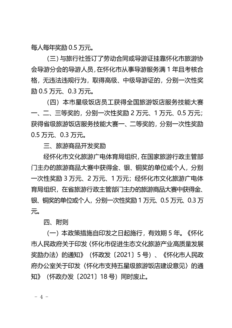 怀化市人民政府发文助力文旅产业高质量发展,一次性奖励20万! 图片