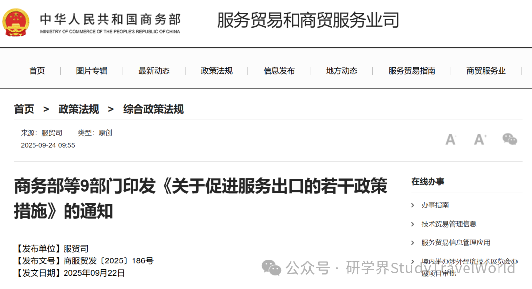 商务部等9部门：提升来华留学研学等入境消费便利化水平