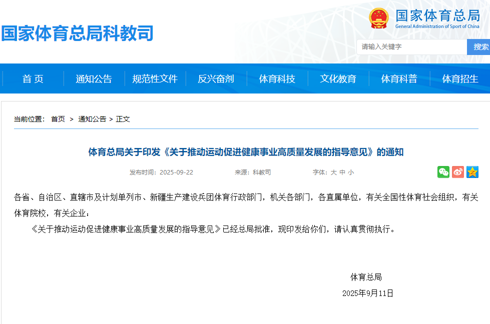 体育总局新政落地！快来看看对研学产业都有哪些助益