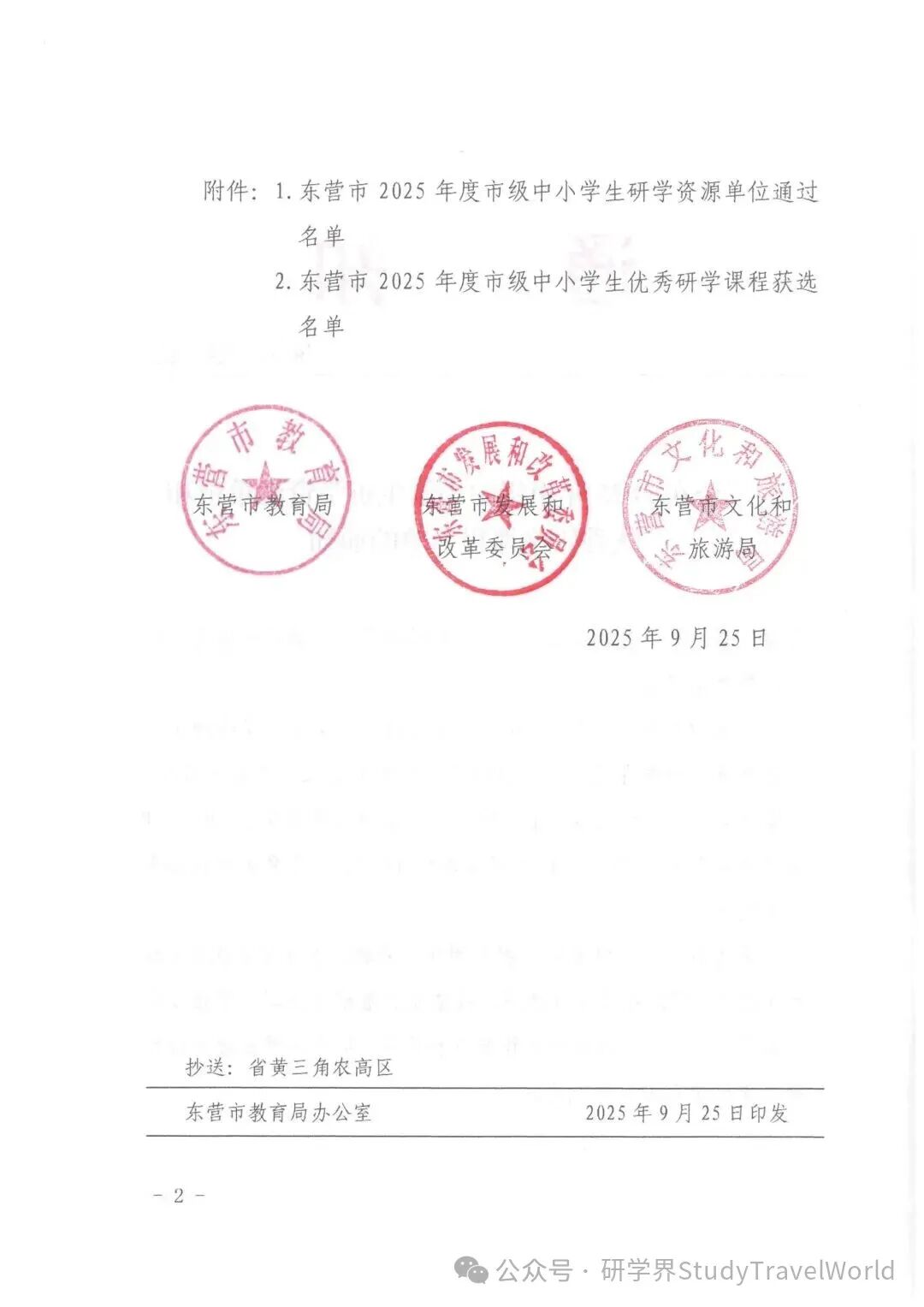 市教育局等三部门联合发文公布2025年市级研学资源单位和优秀研学课程名单 图片