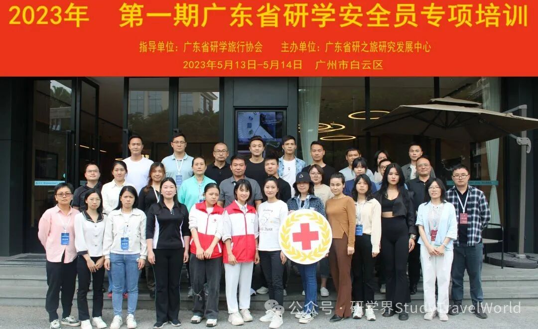 【研学旅行 安全先行】第六期研学安全员专项培训已定档!理论+实践,专业+实操,联报初级,享折扣优惠 【研学旅行 安全先行】第六期研学安全员专项培训已定档!理论+实践,专业+实操,联报初级,享折扣优惠