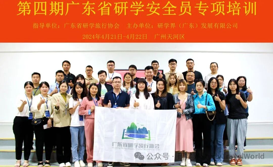 【研学旅行 安全先行】第六期研学安全员专项培训已定档!理论+实践,专业+实操,联报初级,享折扣优惠 【研学旅行 安全先行】第六期研学安全员专项培训已定档!理论+实践,专业+实操,联报初级,享折扣优惠