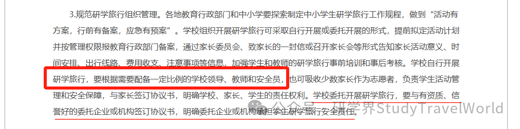 【研学旅行 安全先行】第六期研学安全员专项培训已定档！理论+实践，专业+实操，联报初级，享折扣优惠