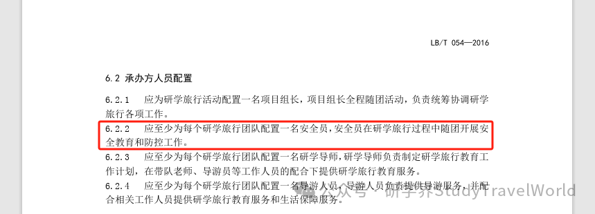 【研学旅行 安全先行】第六期研学安全员专项培训已定档！理论+实践，专业+实操，联报初级，享折扣优惠