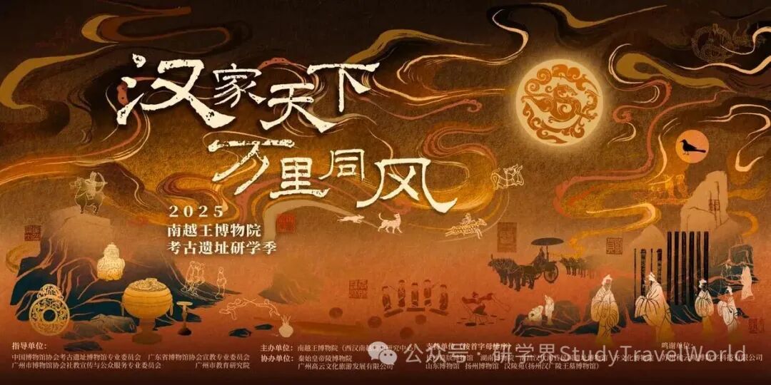 呈现汉代诸侯王国文化!2025南越王博物院考古遗址研学季启幕 呈现汉代诸侯王国文化!2025南越王博物院考古遗址研学季启幕