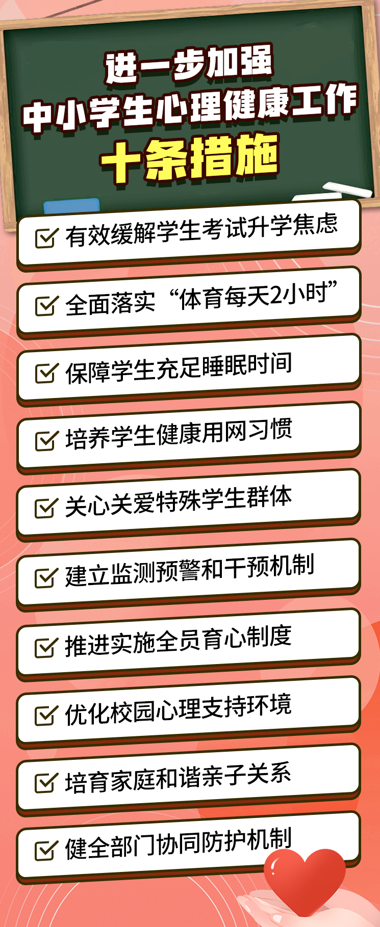 事关中小学生,教育部发布10条措施 事关中小学生,教育部发布10条措施