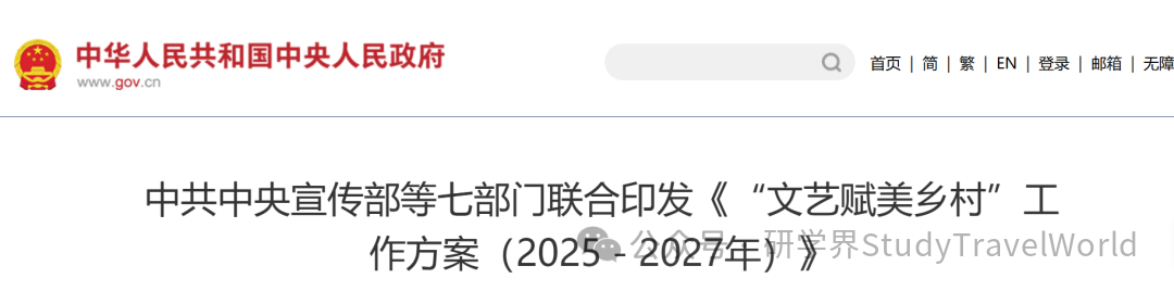 中宣部等七部门:组织举办面向乡村学校的各类研学、创作营等 图片