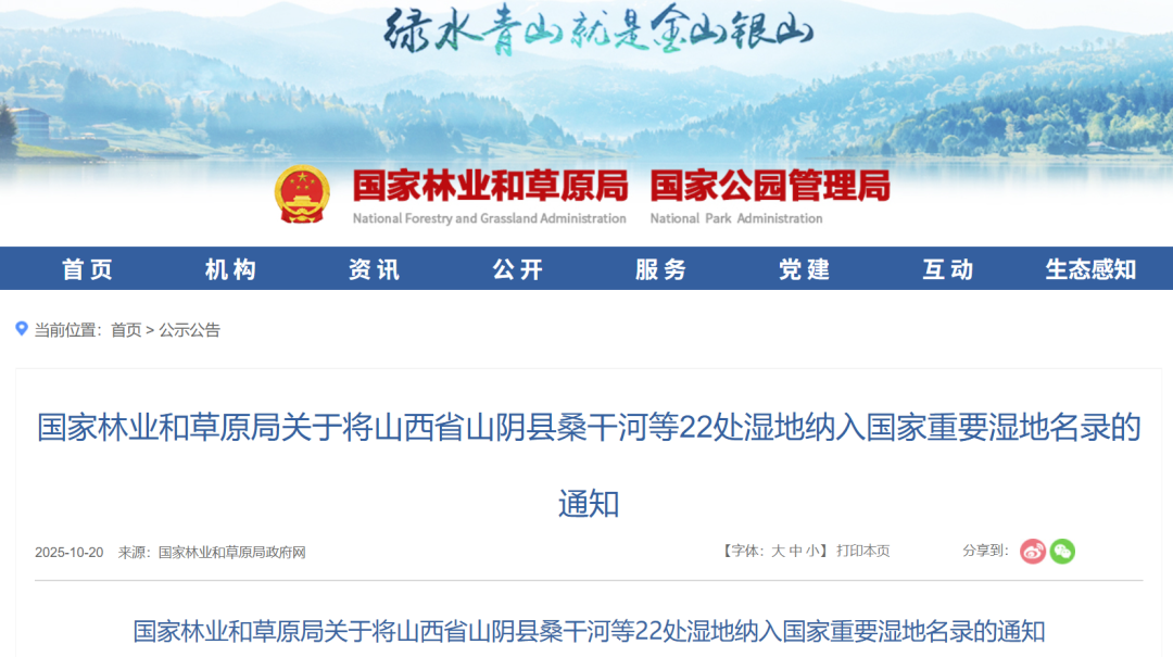总计80!国家林草局发布新增22处国家重要湿地拓展研学空间 总计80!国家林草局发布新增22处国家重要湿地拓展研学空间