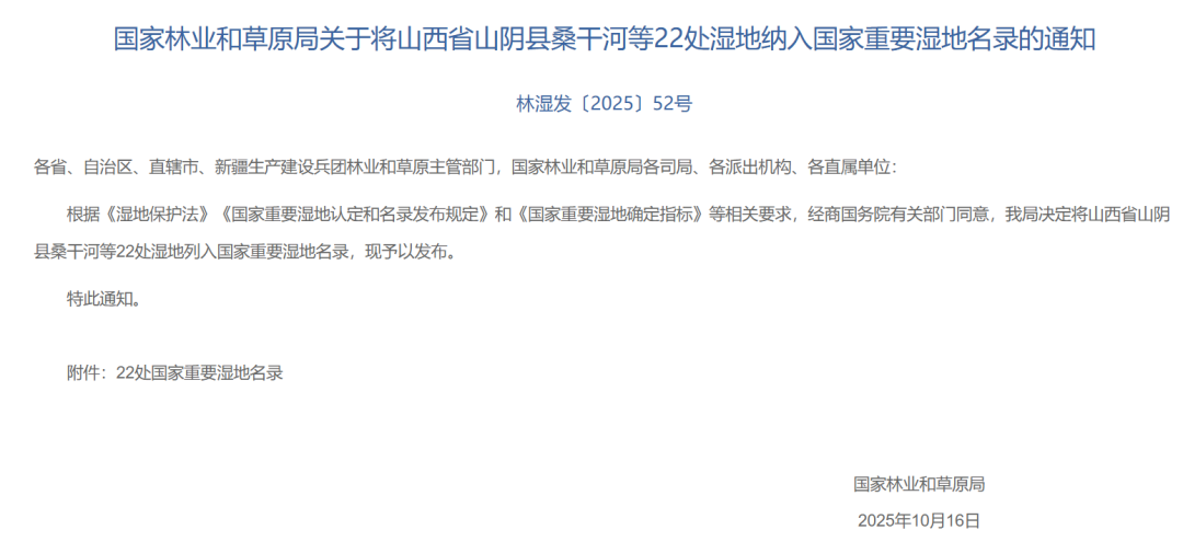 总计80!国家林草局发布新增22处国家重要湿地拓展研学空间 总计80!国家林草局发布新增22处国家重要湿地拓展研学空间