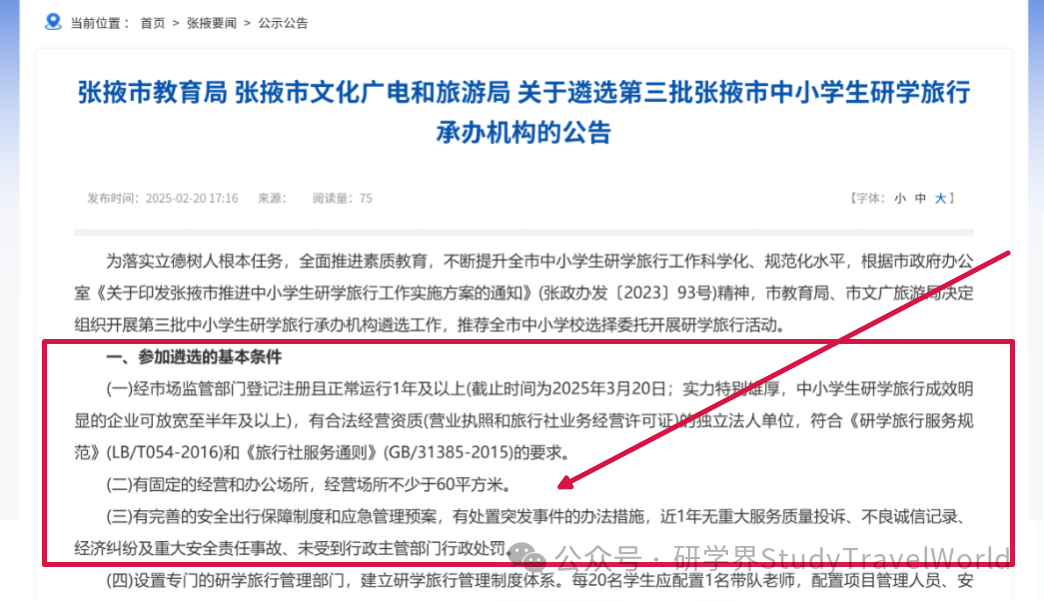 纯干货!一文读懂研学旅行资质及要求 image.png