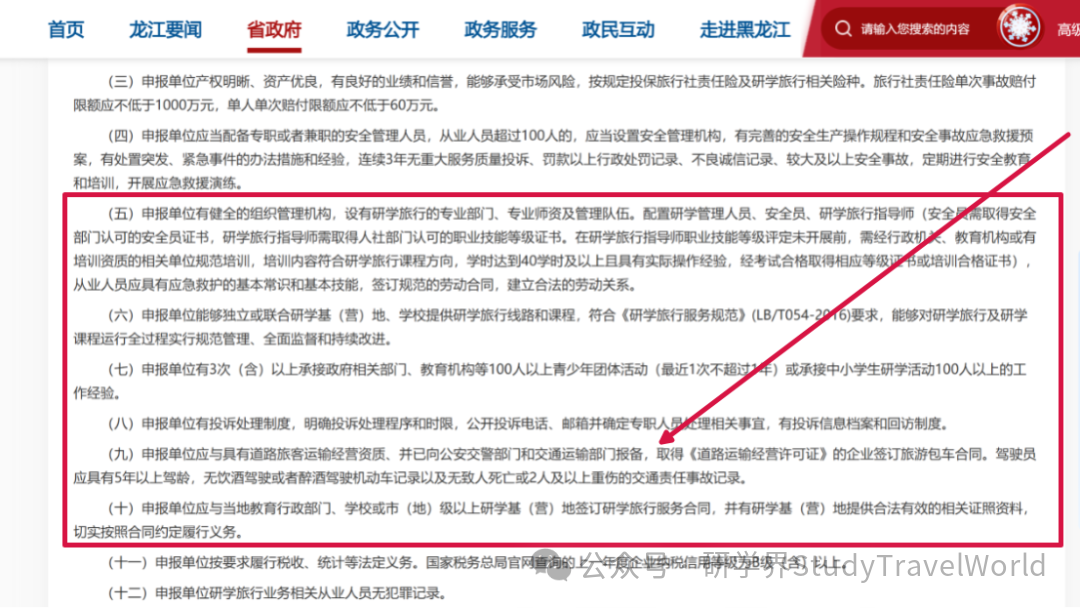 纯干货!一文读懂研学旅行资质及要求 image.png