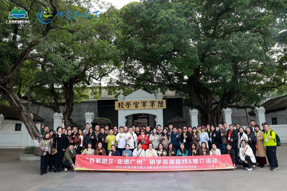 12.12 研学旅游节|首届研学旅游节落地广东
