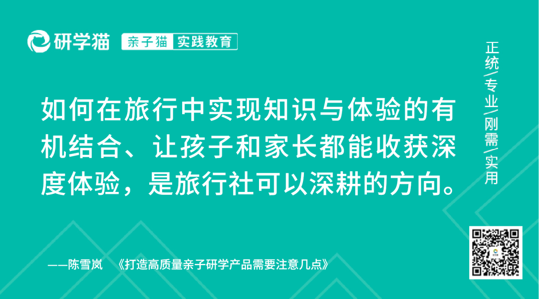 亲子研学产品如何出彩？解密旅行社高质量打造的关键