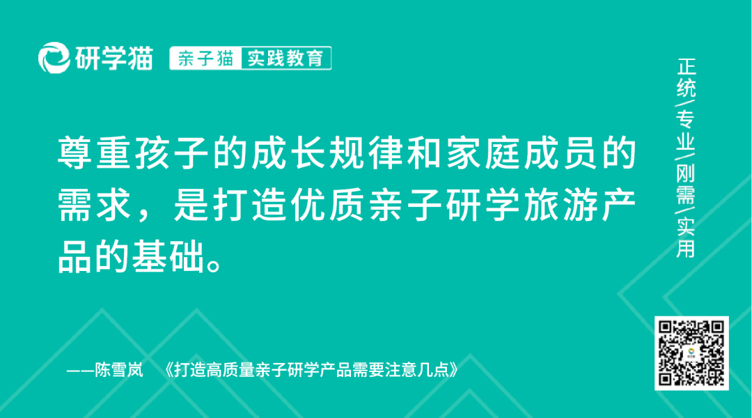 亲子研学产品如何出彩?解密旅行社高质量打造的关键 亲子研学产品如何出彩?解密旅行社高质量打造的关键