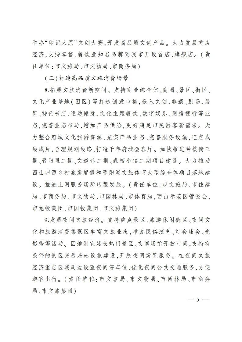 倡导中小学校引导学生参加研学,太原市人民政府出台繁荣文旅消费方案 倡导中小学校引导学生参加研学,太原市人民政府出台繁荣文旅消费方案