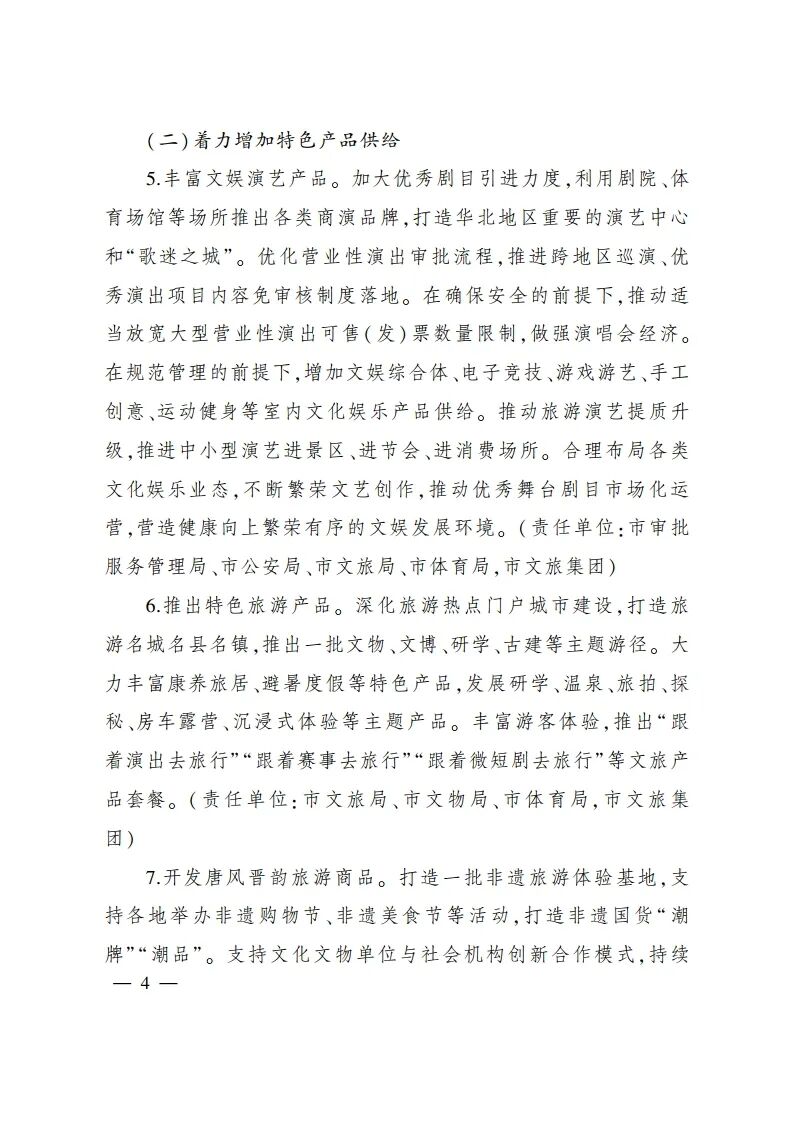 倡导中小学校引导学生参加研学,太原市人民政府出台繁荣文旅消费方案 倡导中小学校引导学生参加研学,太原市人民政府出台繁荣文旅消费方案