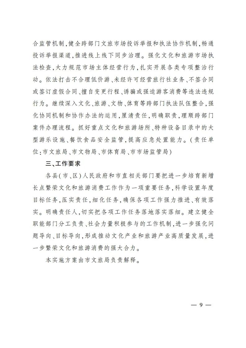 倡导中小学校引导学生参加研学,太原市人民政府出台繁荣文旅消费方案 倡导中小学校引导学生参加研学,太原市人民政府出台繁荣文旅消费方案
