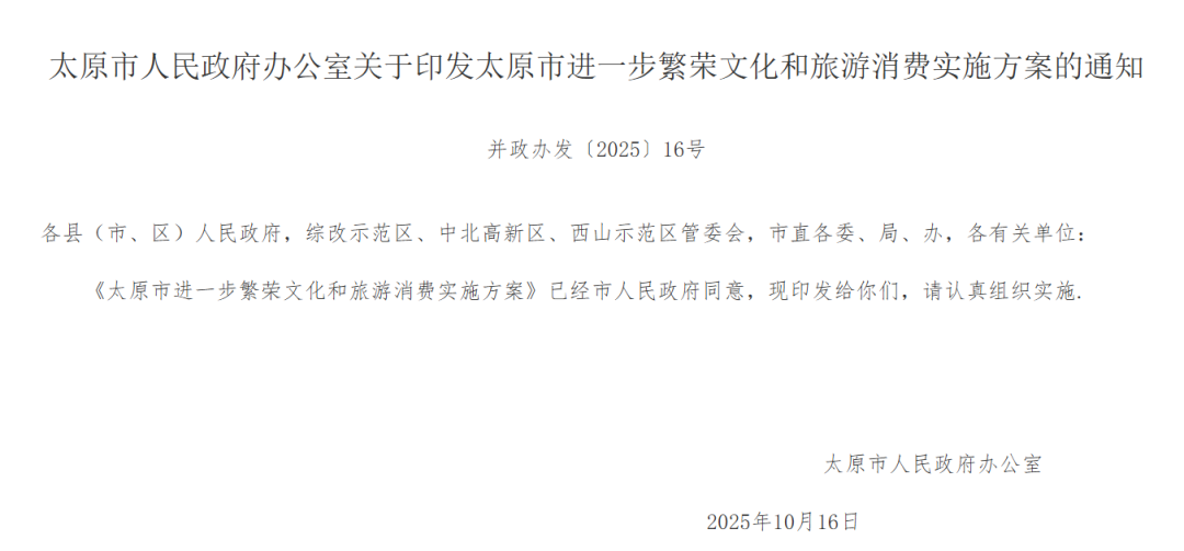倡导中小学校引导学生参加研学,太原市人民政府出台繁荣文旅消费方案 倡导中小学校引导学生参加研学,太原市人民政府出台繁荣文旅消费方案