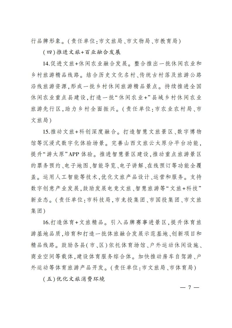 倡导中小学校引导学生参加研学,太原市人民政府出台繁荣文旅消费方案 倡导中小学校引导学生参加研学,太原市人民政府出台繁荣文旅消费方案