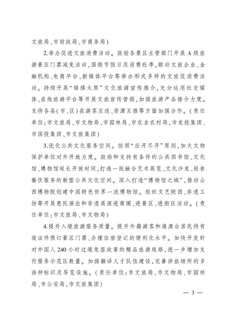 倡导中小学校引导学生参加研学,太原市人民政府出台繁荣文旅消费方案 倡导中小学校引导学生参加研学,太原市人民政府出台繁荣文旅消费方案