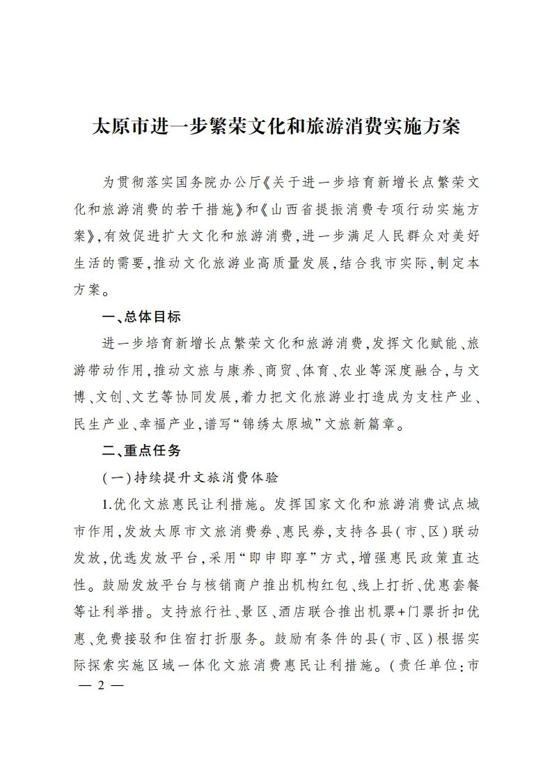 倡导中小学校引导学生参加研学,太原市人民政府出台繁荣文旅消费方案 倡导中小学校引导学生参加研学,太原市人民政府出台繁荣文旅消费方案