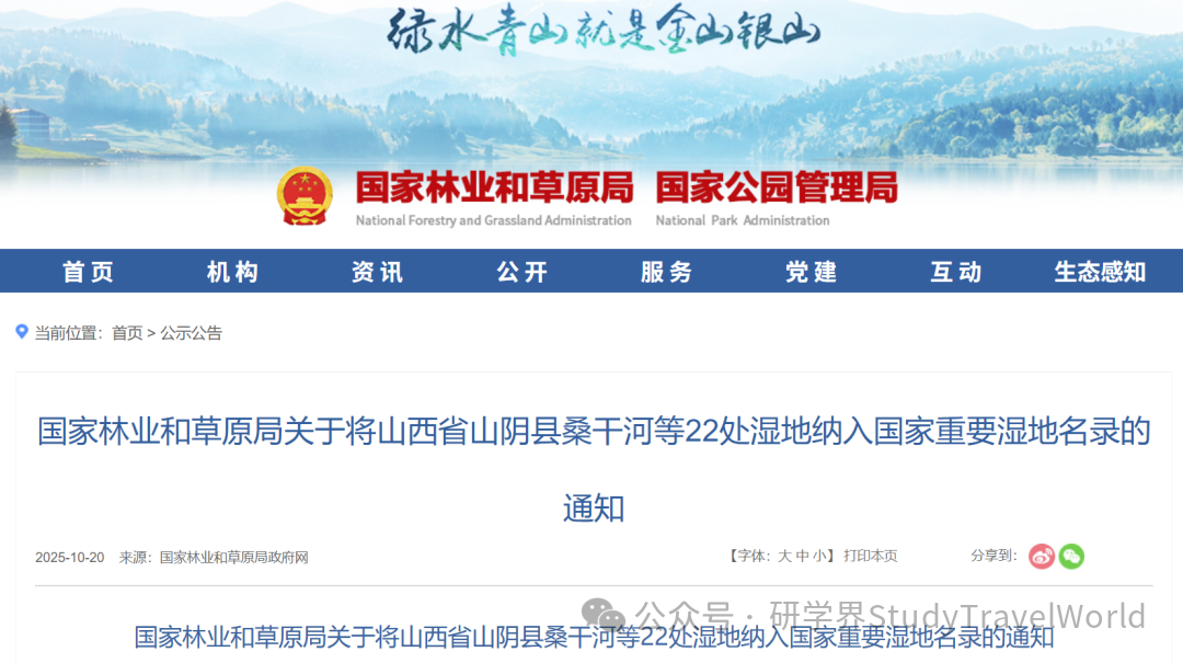 总计80!国家林业和草原局发布新增22处国家重要湿地拓展研学空间 总计80!国家林业和草原局发布新增22处国家重要湿地拓展研学空间