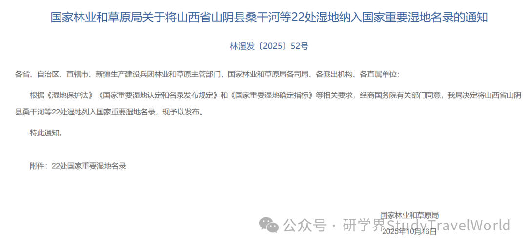 总计80!国家林业和草原局发布新增22处国家重要湿地拓展研学空间 总计80!国家林业和草原局发布新增22处国家重要湿地拓展研学空间