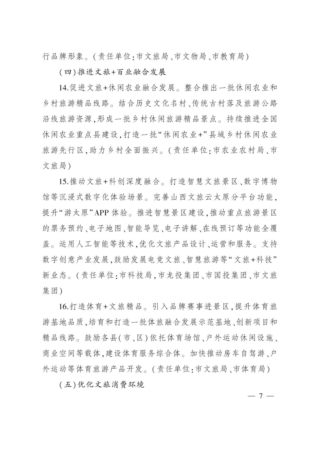 太原人民市政府出台方案,倡导中小学校引导学生参加研学旅行活动 太原人民市政府出台方案,倡导中小学校引导学生参加研学旅行活动