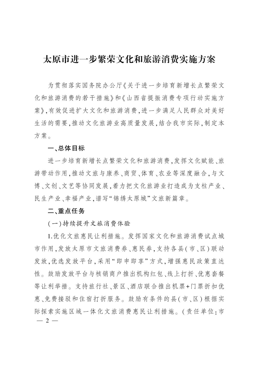 太原人民市政府出台方案,倡导中小学校引导学生参加研学旅行活动 太原人民市政府出台方案,倡导中小学校引导学生参加研学旅行活动