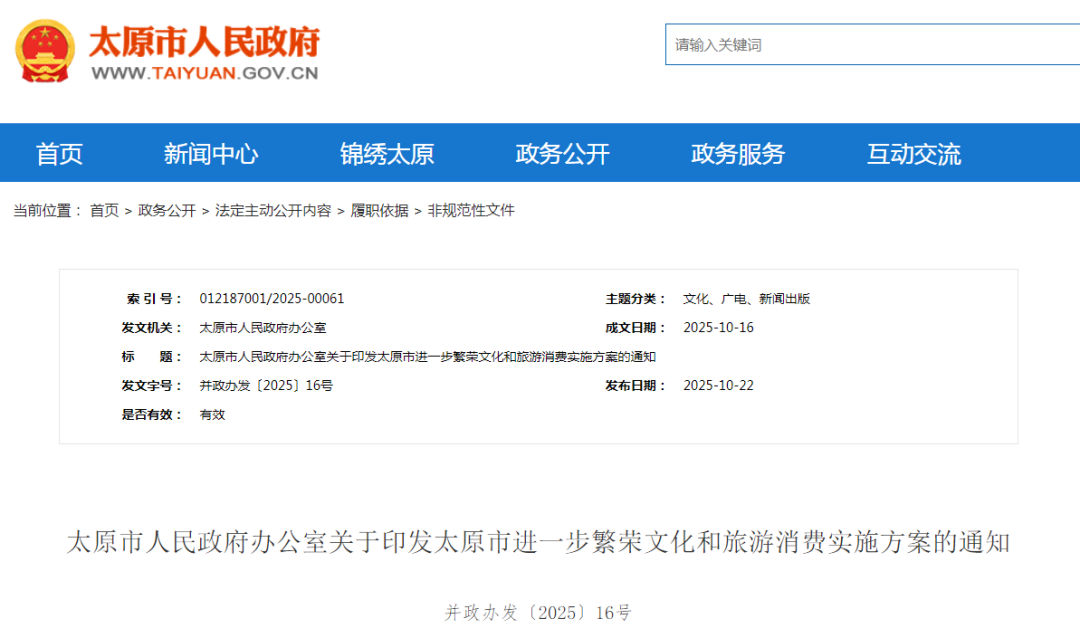 太原人民市政府出台方案，倡导中小学校引导学生参加研学旅行活动