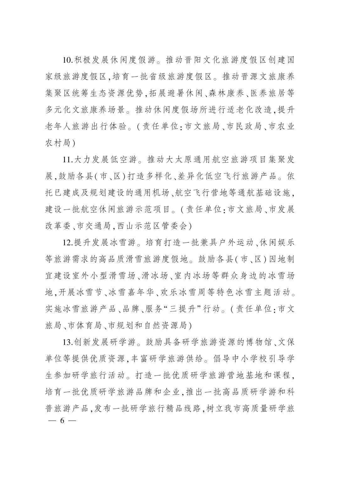 太原人民市政府出台方案,倡导中小学校引导学生参加研学旅行活动 太原人民市政府出台方案,倡导中小学校引导学生参加研学旅行活动