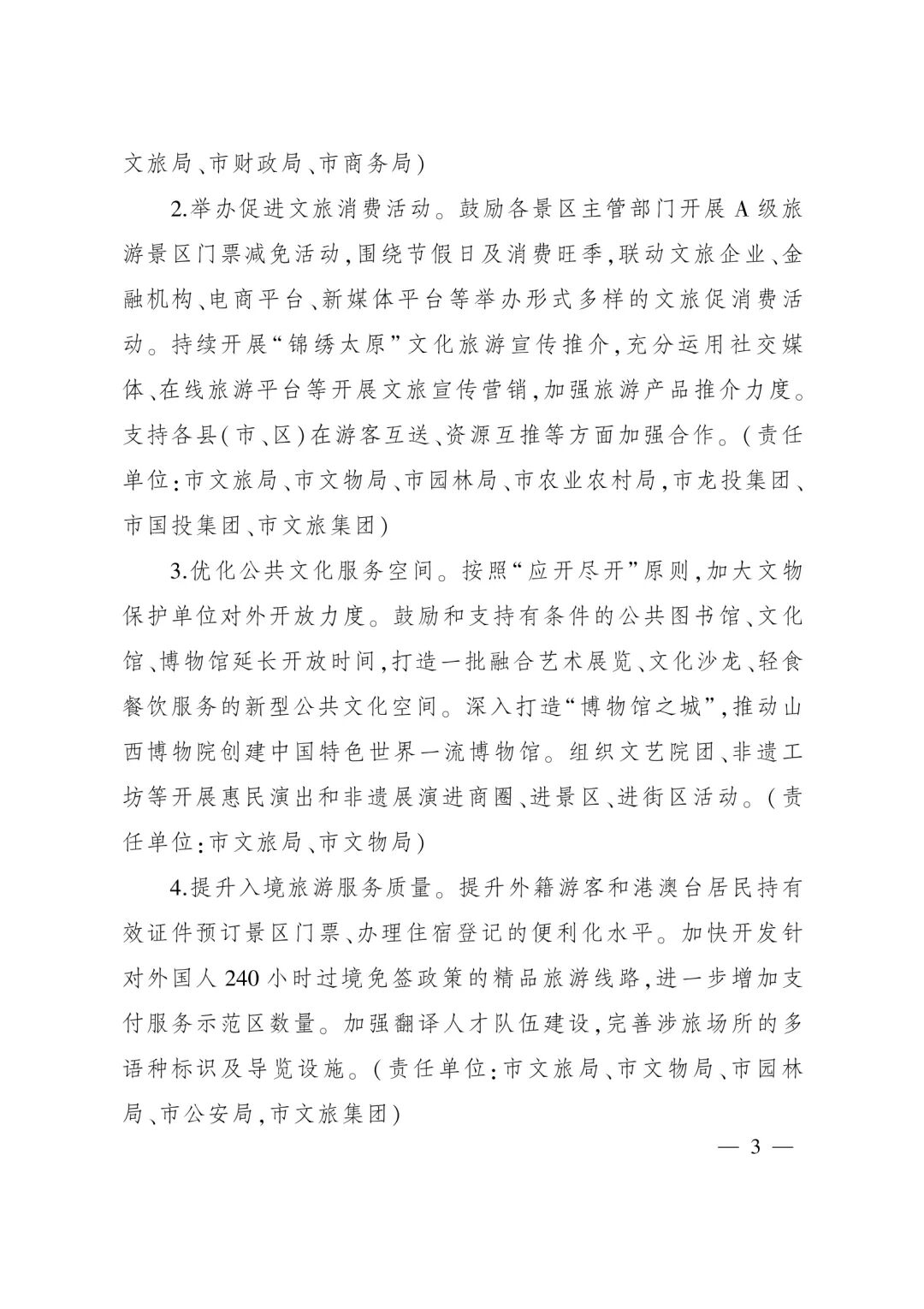 太原人民市政府出台方案,倡导中小学校引导学生参加研学旅行活动 太原人民市政府出台方案,倡导中小学校引导学生参加研学旅行活动