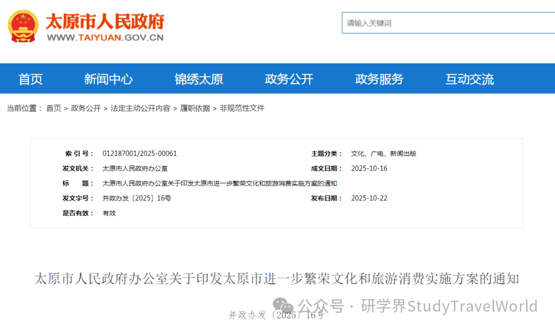 太原市政府出台方案,倡导中小学校引导学生参加研学旅行活动 太原市政府出台方案,倡导中小学校引导学生参加研学旅行活动