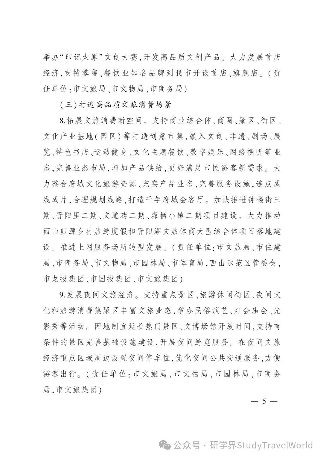 太原市政府出台方案，倡导中小学校引导学生参加研学旅行活动