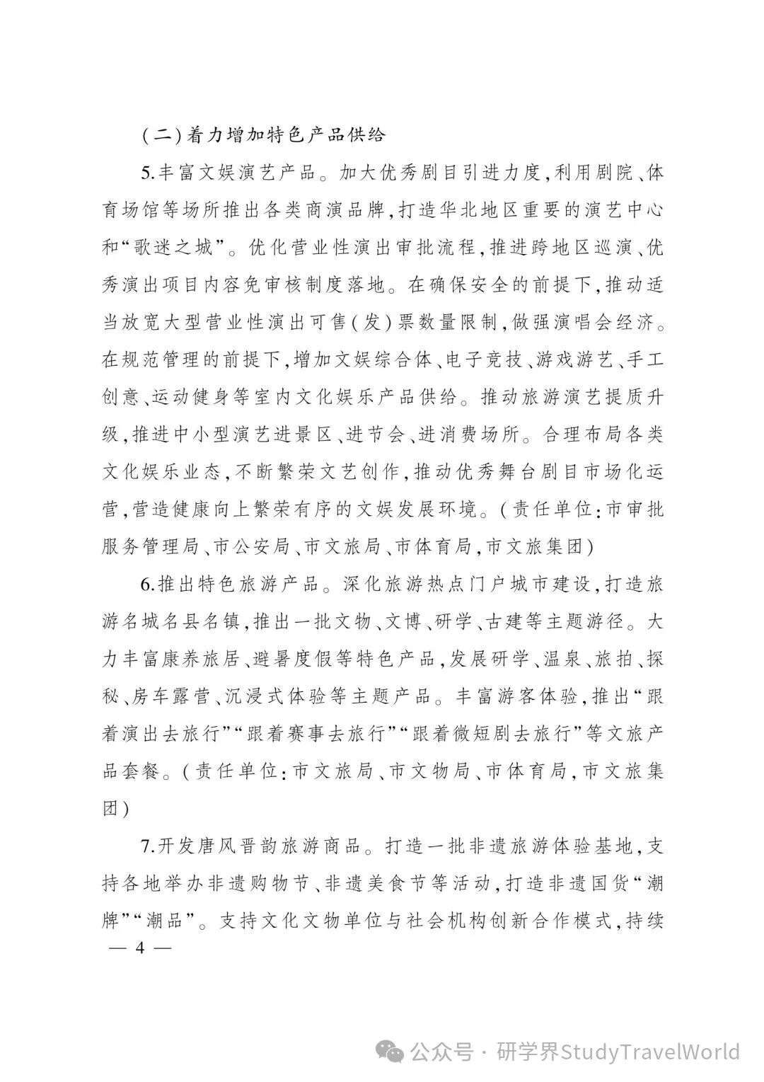 太原市政府出台方案，倡导中小学校引导学生参加研学旅行活动