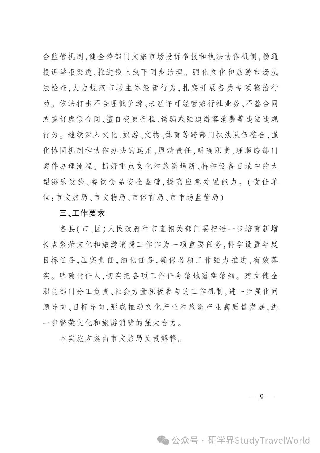 太原市政府出台方案，倡导中小学校引导学生参加研学旅行活动