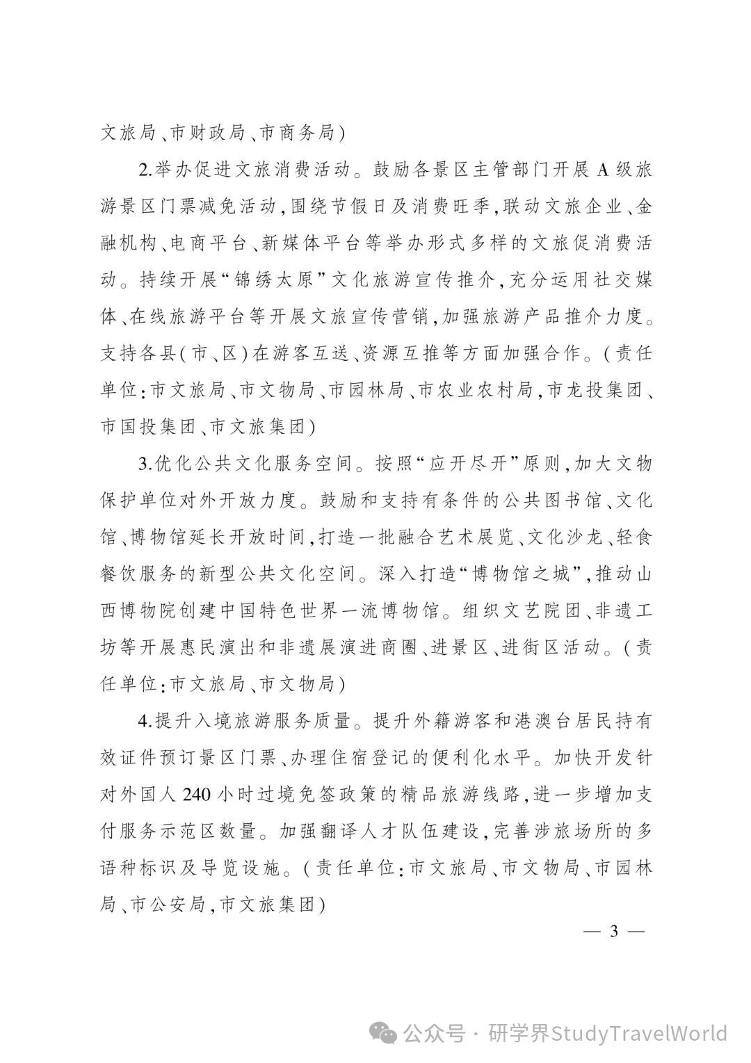 太原市政府出台方案，倡导中小学校引导学生参加研学旅行活动