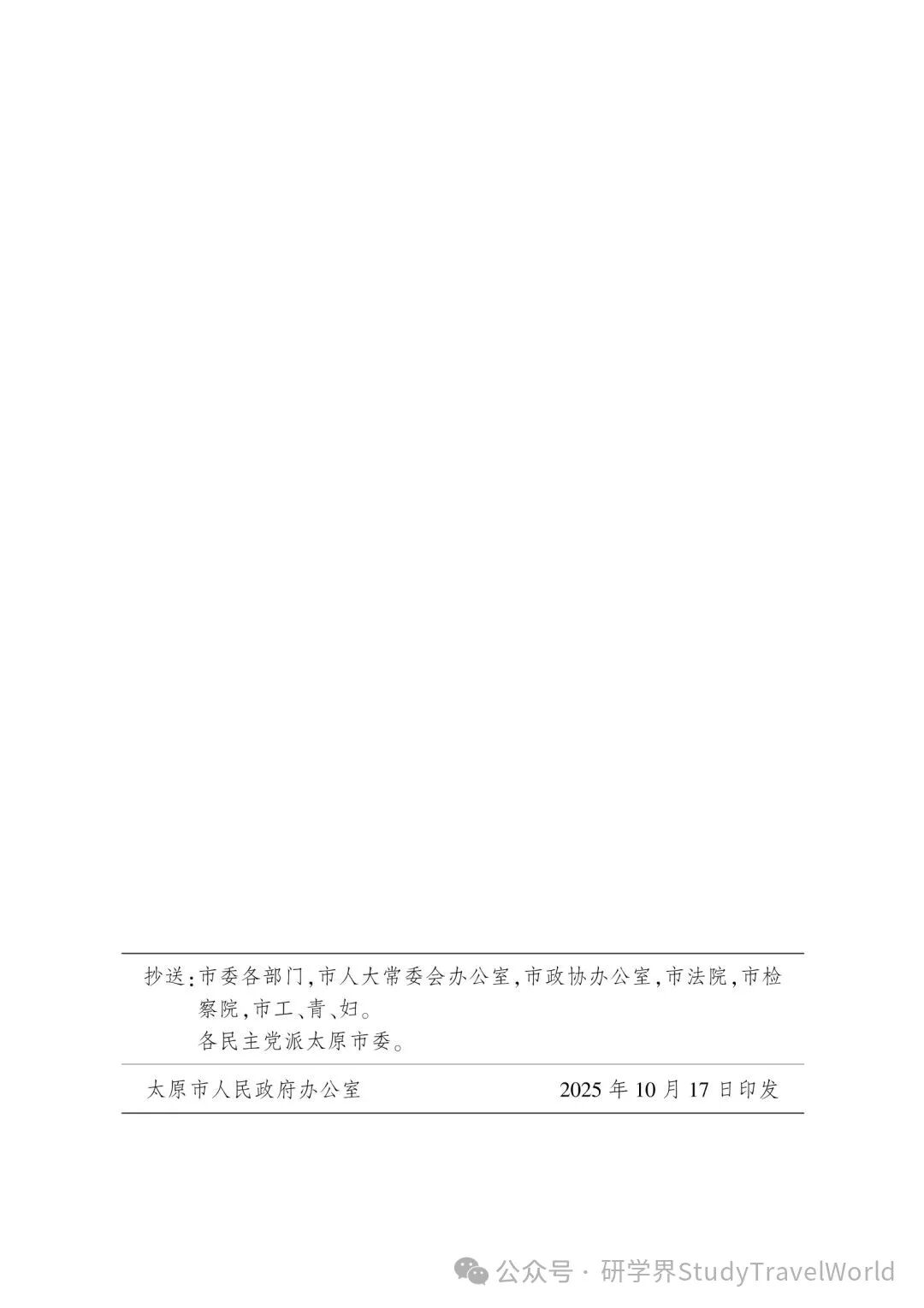 太原市政府出台方案，倡导中小学校引导学生参加研学旅行活动