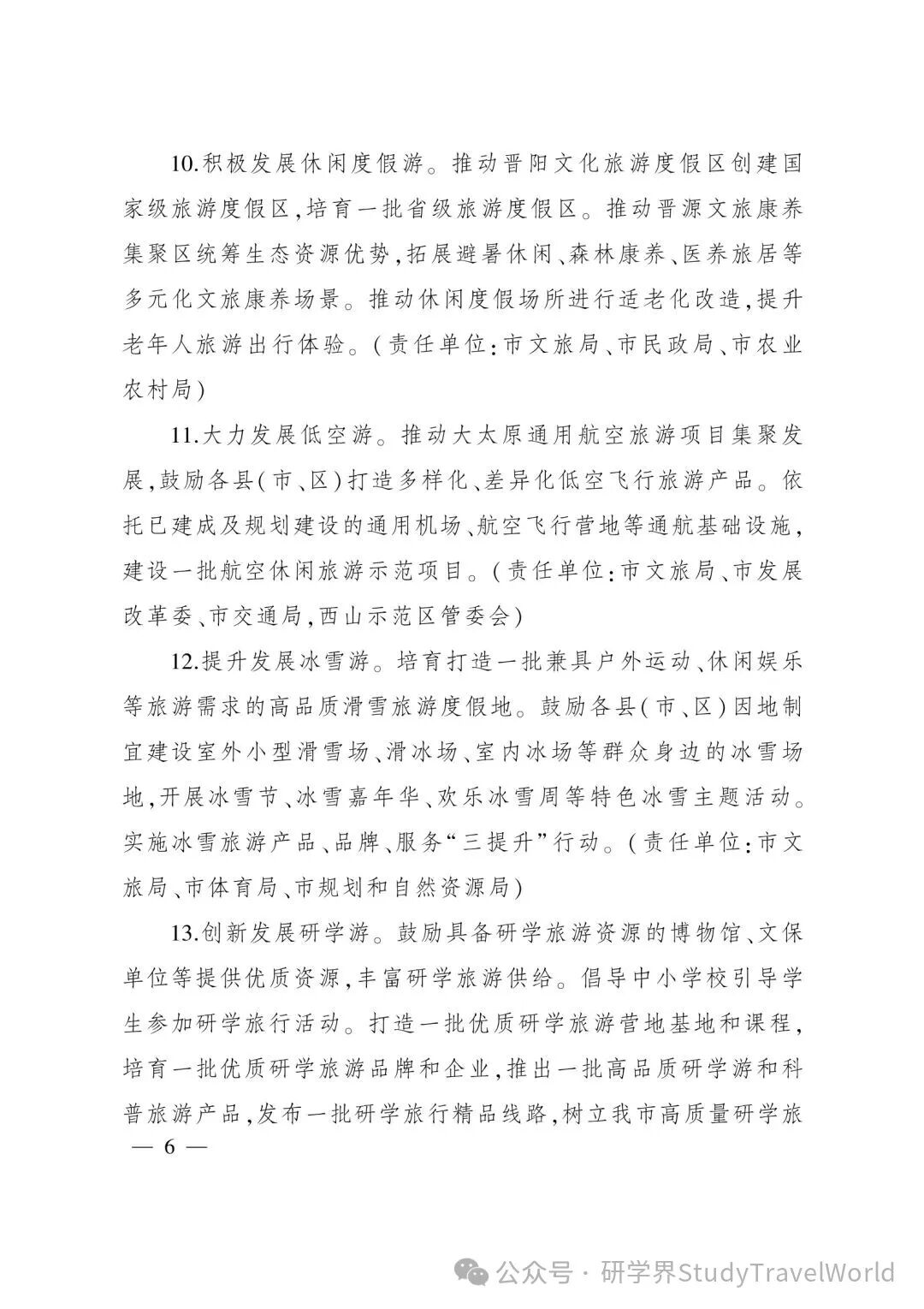 太原市政府出台方案，倡导中小学校引导学生参加研学旅行活动