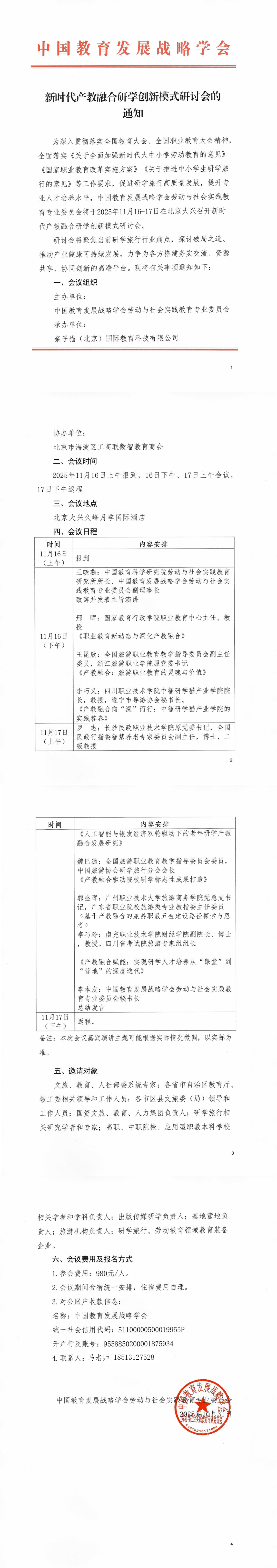 新时代产教融合研学创新模式研讨会11月16日北京见! 新时代产教融合研学创新模式研讨会11月16日北京见!