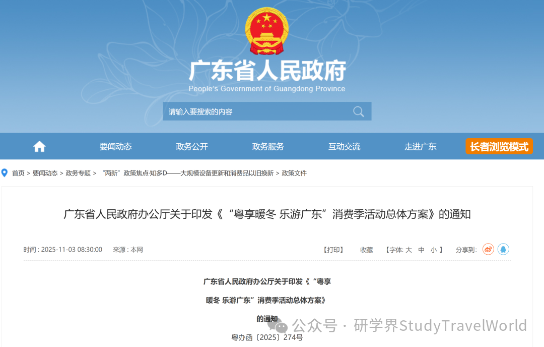 广东省人民政府办公厅:寒假游学到广东~“粤游学·暖冬知行季” 图片