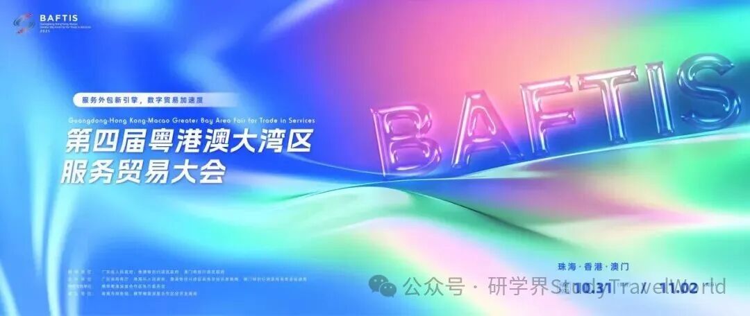 广东省研学旅行协会亮相第四届粤港澳大湾区服务贸易大会，共探版权赋能教育新路径