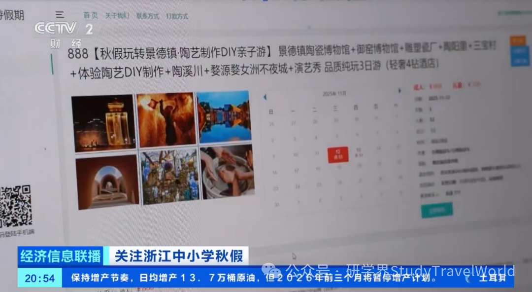 秋假研学团又火了!旅行团订单暴增 image.png
